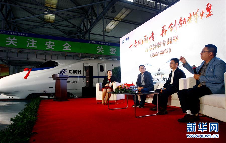 （社会）（1）动车组列车开行十周年交流会在上海举行