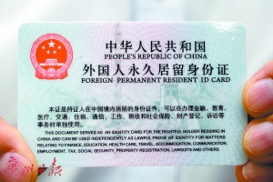 首批新版外国人永久居留身份证背面.