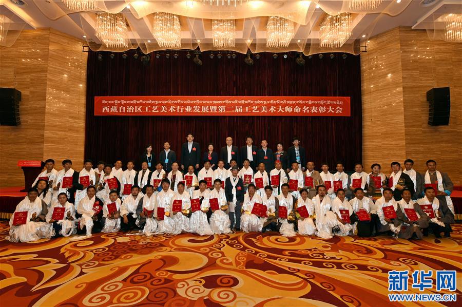 （文化）第二届西藏工艺美术大师命名表彰大会在拉萨召开 