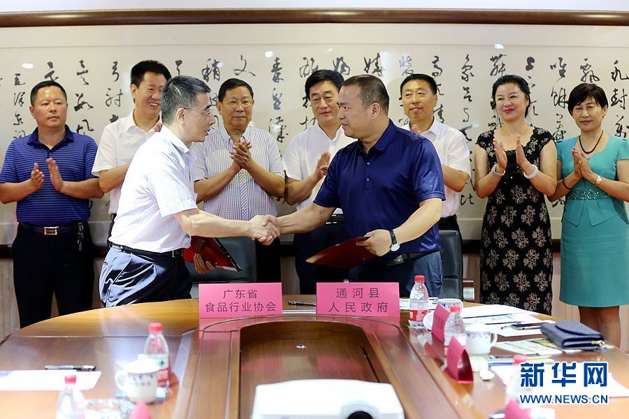 通河县与广东省食品(医药)行业协会签署合作框