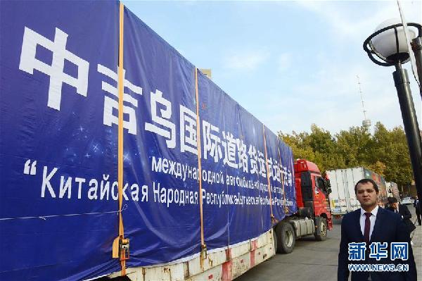 （XHDW）（2）中吉乌国际陆路货运试运行启动仪式在塔什干举行