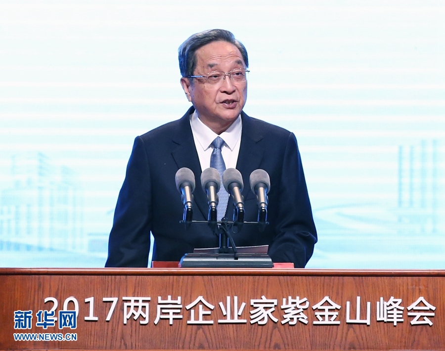 11月6日，2017兩岸企業家紫金山峰會在江蘇南京舉行。全國政協主席俞正聲出席大會並致辭。 新華社記者 姚大偉 攝