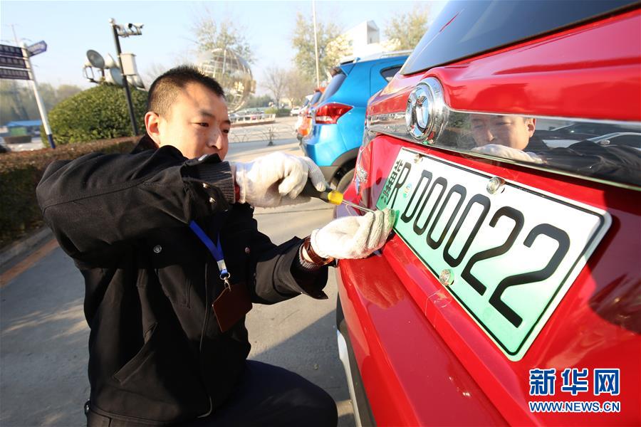 （圖文互動）（1）河北兩市開始啟用新能源汽車號牌