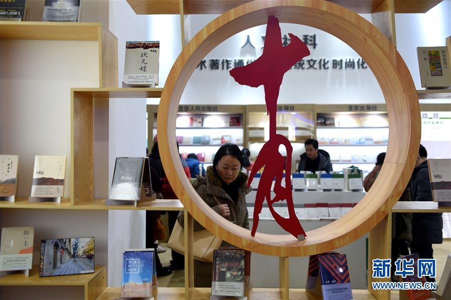 （文化）（3）2018北京图书订货会举行