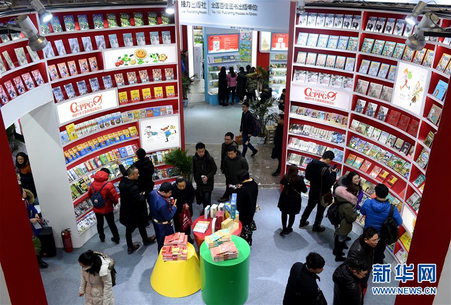 （文化）（7）2018北京图书订货会举行