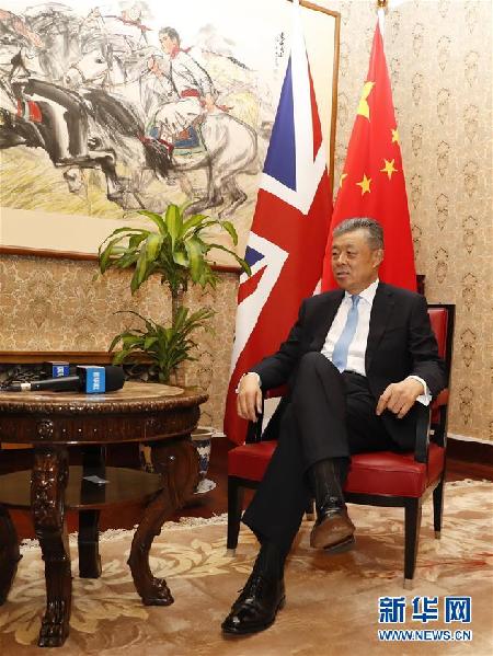 （国际·图文互动）专访：“英国首相特雷莎·梅访华对新时代推进中英关系加速发展具有重要意义”——访中国驻英国大使刘晓明