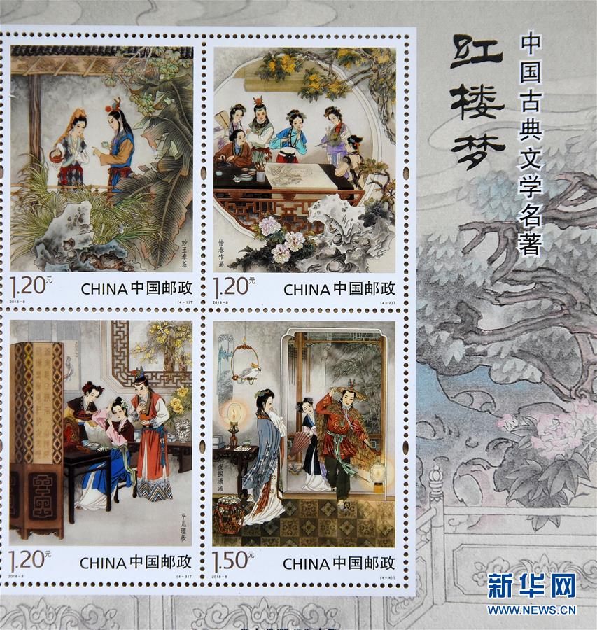 #（文化）（2）中國郵政發行第三套《紅樓夢》特種郵票