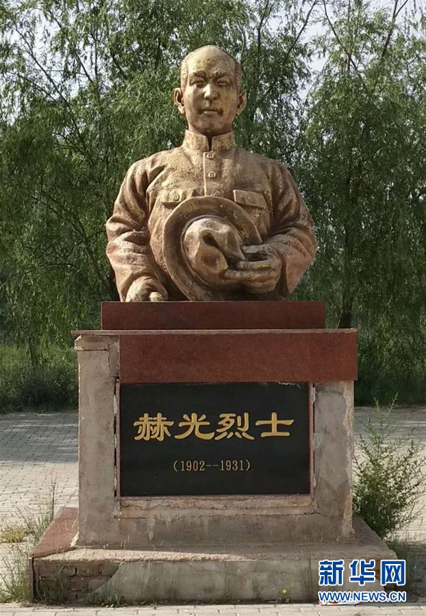 （为了民族复兴·英雄烈士谱·图文互动）华北第一个人民政权的创建者之一——赫光