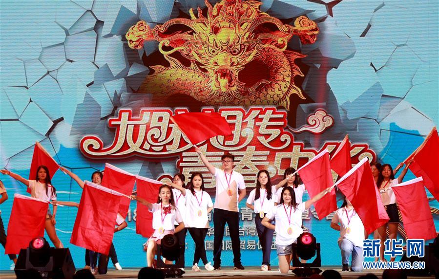 （两岸关系）（2）2018年台胞青年千人夏令营在北京开营