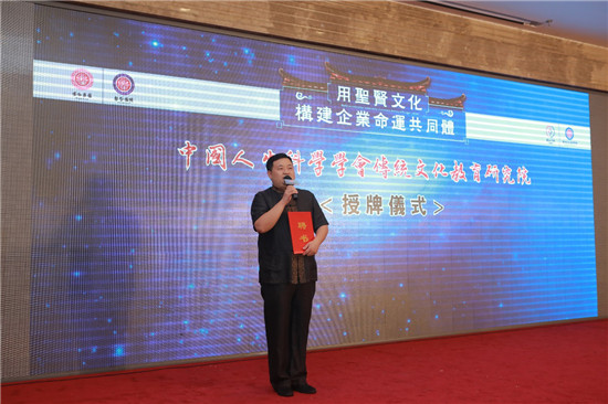 中国人生科学学会传统文化教育研究院正式成立