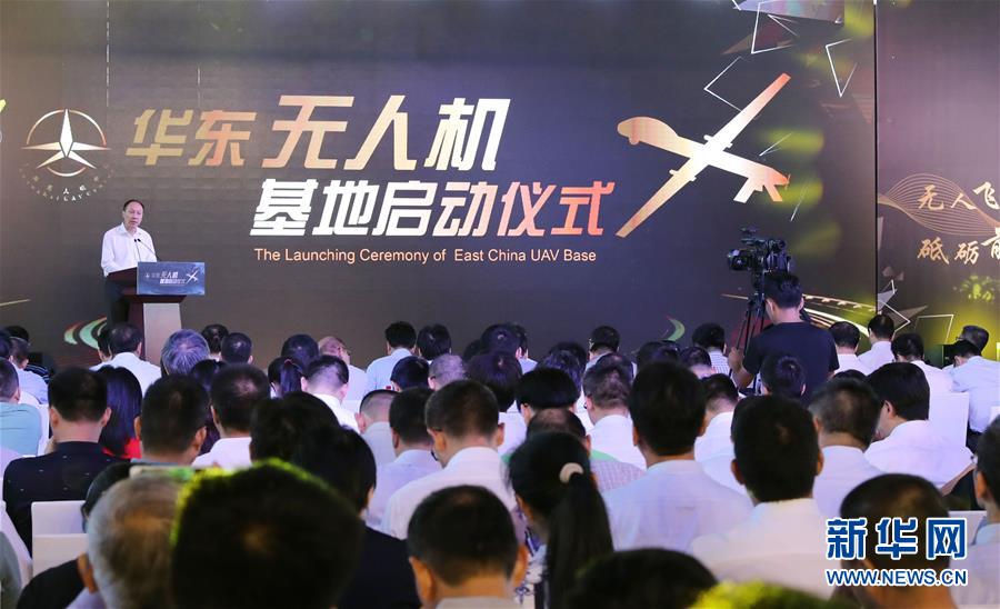（社會）（3）華東無人機基地在滬啟用