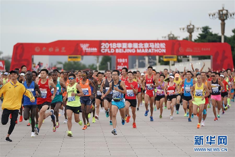 （體育）（1）田徑——2018北京馬拉松開賽