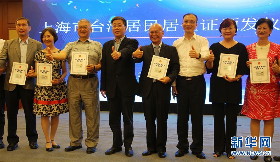 （圖文互動）（2）上海：30位臺胞獲頒首批臺灣居民居住證