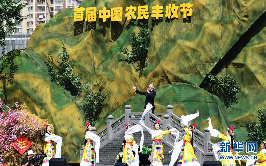 （新华全媒头条·图文互动）（2）最年轻的节日 最悠久的牵念——写给首个中国农民丰收节