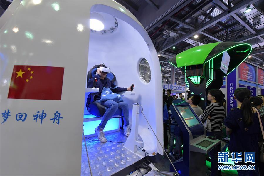 （科技）（3）2018世界VR产业大会在江西开幕