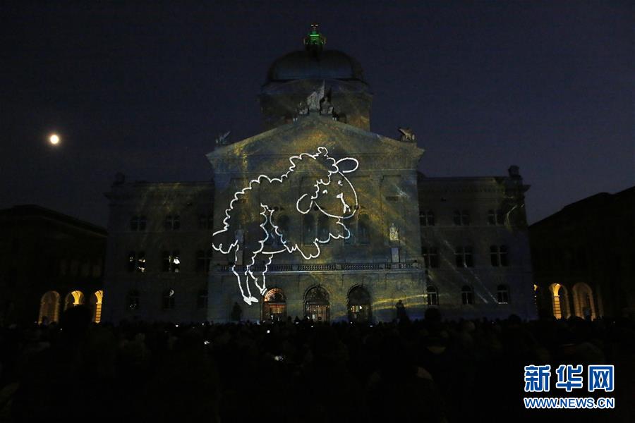 （国际）（5）瑞士伯尔尼联邦广场上演灯光秀