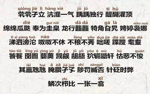 一首歌唱出70多个生僻字