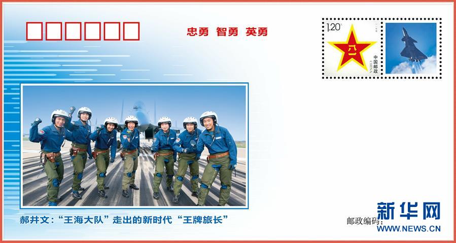 （图文互动）（3）中国空军发布“时代楷模”郝井文强军风采邮封