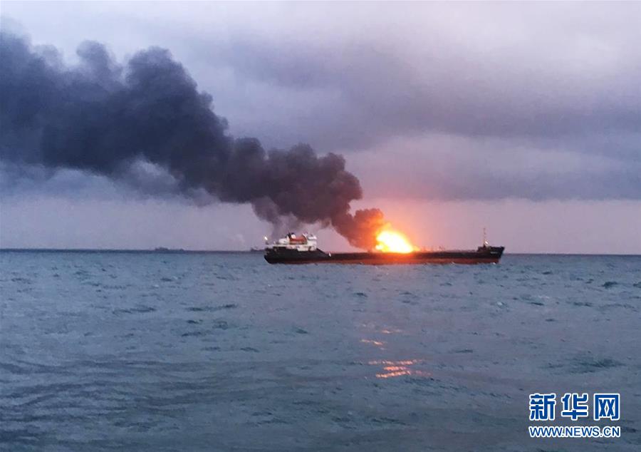 （国际）（1）两艘货轮在刻赤海峡附近水域起火燃烧至少11人死亡