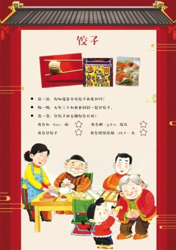 陈经纶中学帝景分校一年级寒假作业中，有一项是鼓励学生大年三十包饺子。校方供图