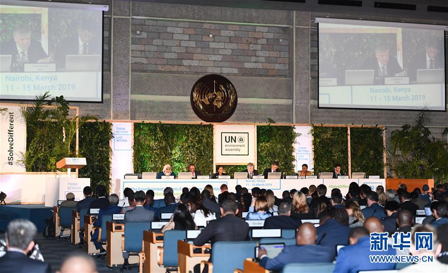 （国际）（2）第四届联合国环境大会聚焦创新