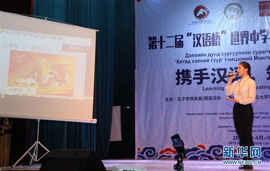（国际·图文互动）（1）第十二届“汉语桥”世界中学生中文比赛蒙古国大区赛举行决赛