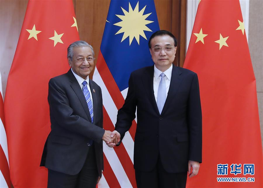（时政）李克强会见马来西亚总理马哈蒂尔