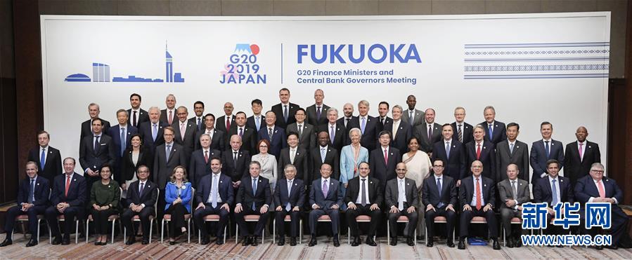 （国际·图文互动）G20财长和央行行长会强调协调应对全球性风险