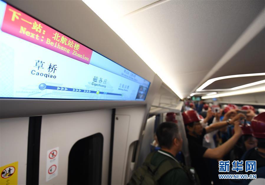 （社会）（4）北京轨道交通新机场线一期开始试运行