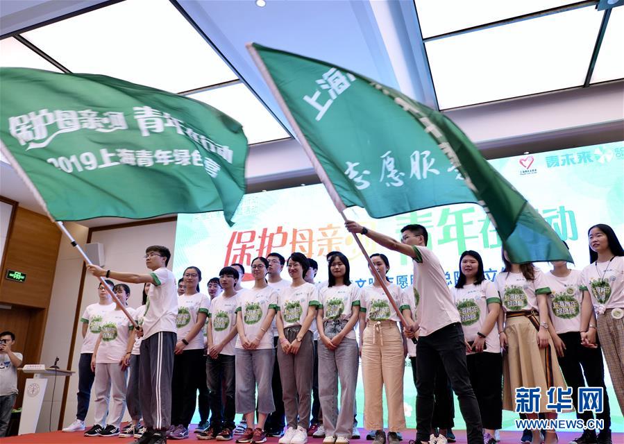 （图文互动）上海成立青少年生态文明志愿服务总队