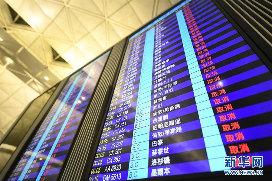 （图文互动）（1）受示威集会影响 香港机场取消12日剩余航班
