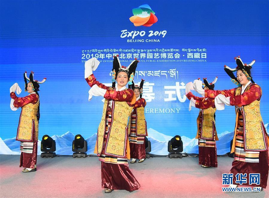 （北京世园会）（1）北京世园会迎来“西藏日”