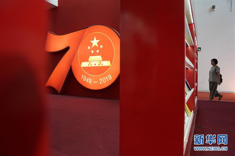 （图文互动）（2）新中国成立70周年精品出版物展亮相第26届图博会