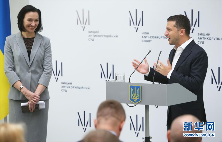 （国际）（1）乌克兰最高反腐法院成立