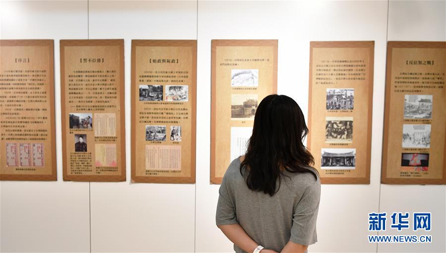 （图文互动）（2）“反殖民与台湾光复”图文展第35站在台北开展