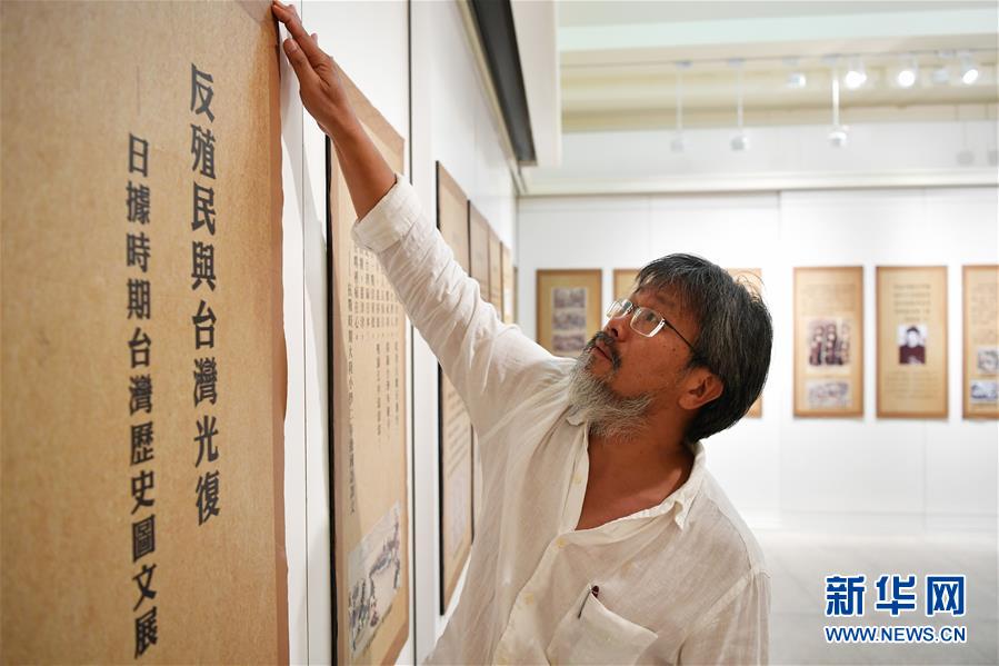 （图文互动）（4）“反殖民与台湾光复”图文展第35站在台北开展