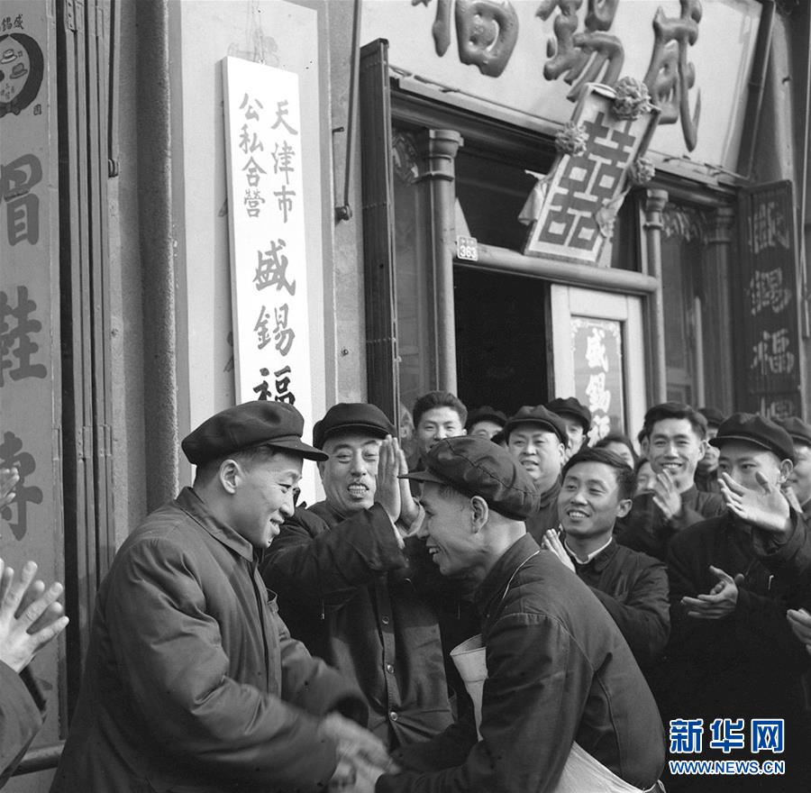 （壮丽70年·奋斗新时代——新中国峥嵘岁月·图文互动）（3）社会主义改造完成
