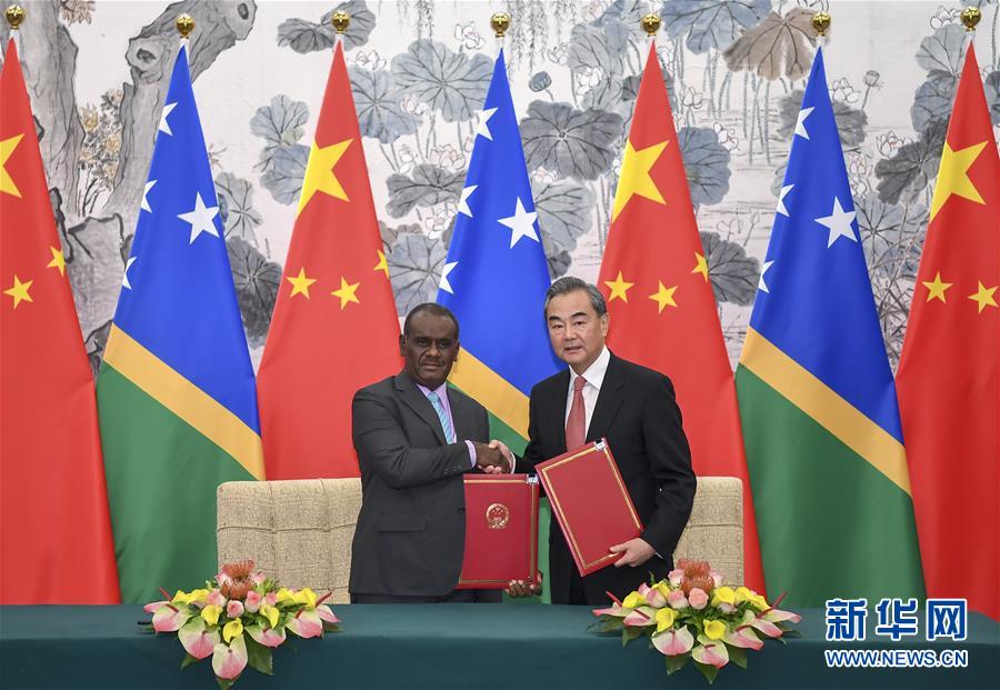 （时政）中华人民共和国和所罗门群岛建立外交关系