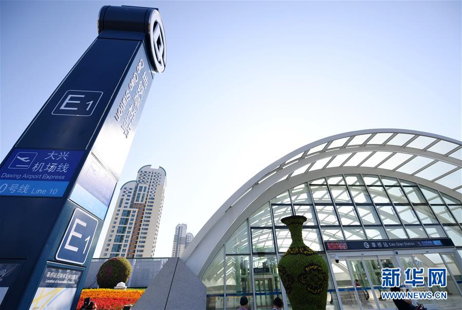 （經濟）（1）北京軌道交通大興國際機場線開通試運營