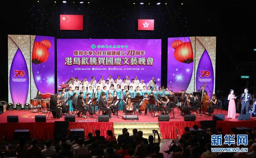 （图文互动）（1）香港岛各界举行文艺晚会庆祝新中国成立70周年
