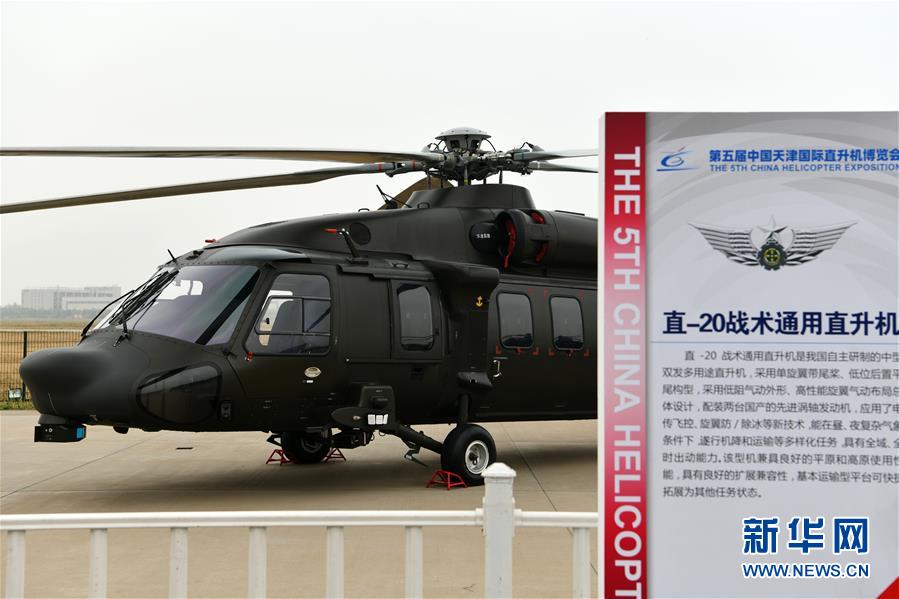 （图文互动）（1）我国自主研制的直-20多用途直升机亮相天津直博会