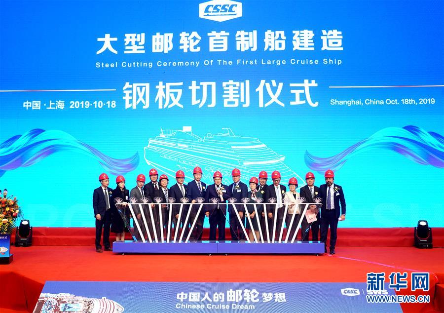 （社会）（1）中国首艘自主建造大型邮轮在上海开工建造