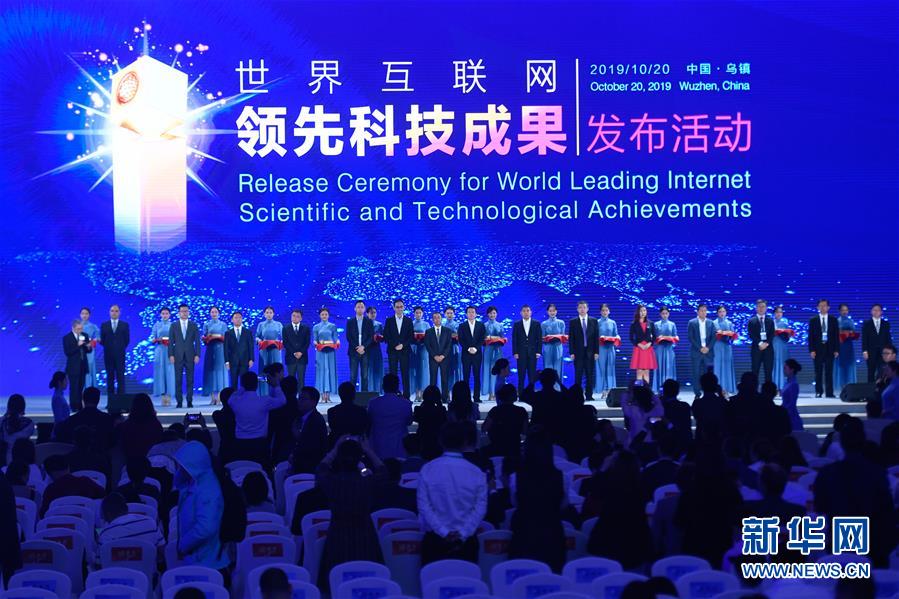 （图文互动）（10）15项世界互联网领先科技成果在浙江乌镇发布