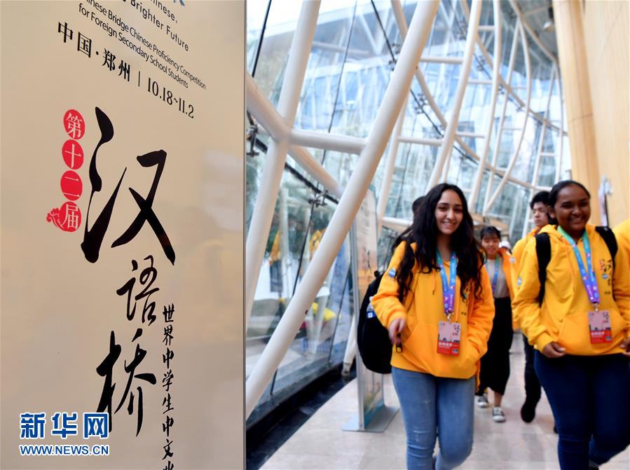 （图文互动）（1）105个国家近300名师生来郑参加“汉语桥”中学生中文比赛决赛