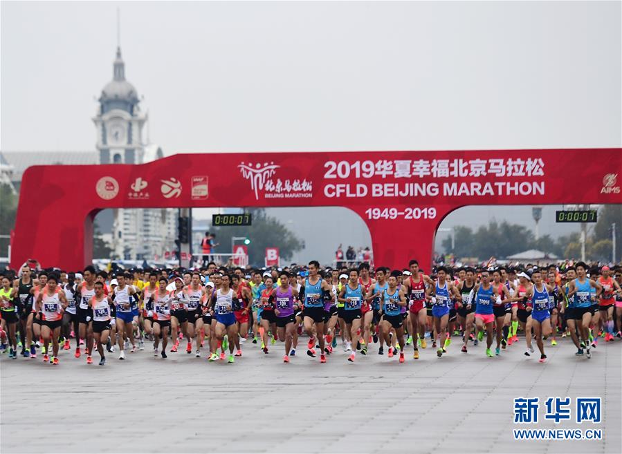 （体育）（1）田径——2019北京马拉松开赛