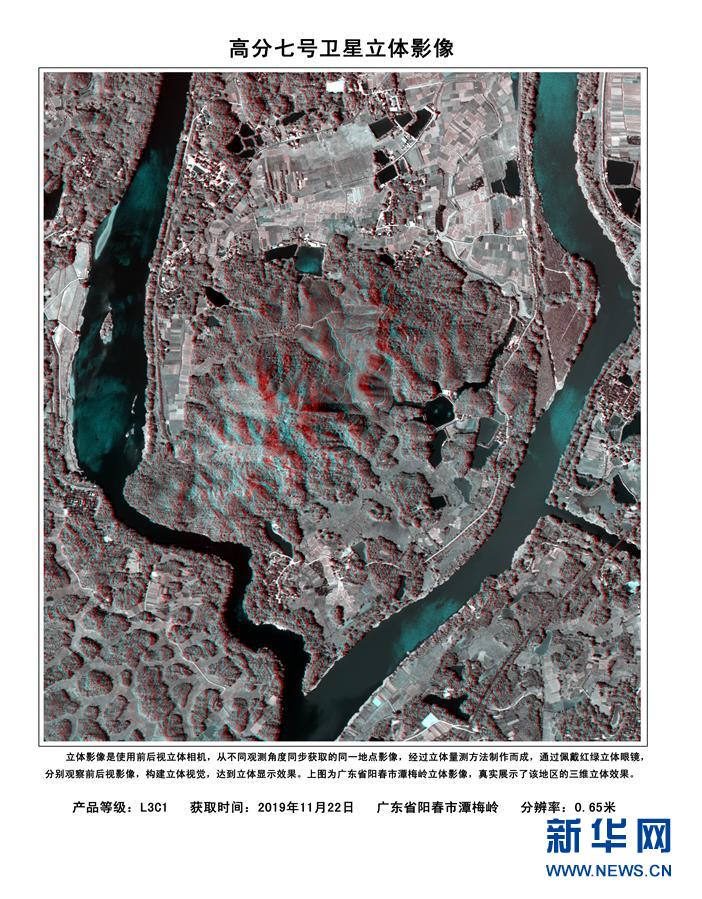 （圖文互動）（2）高分七號衛星首批亞米級立體影像産品發布