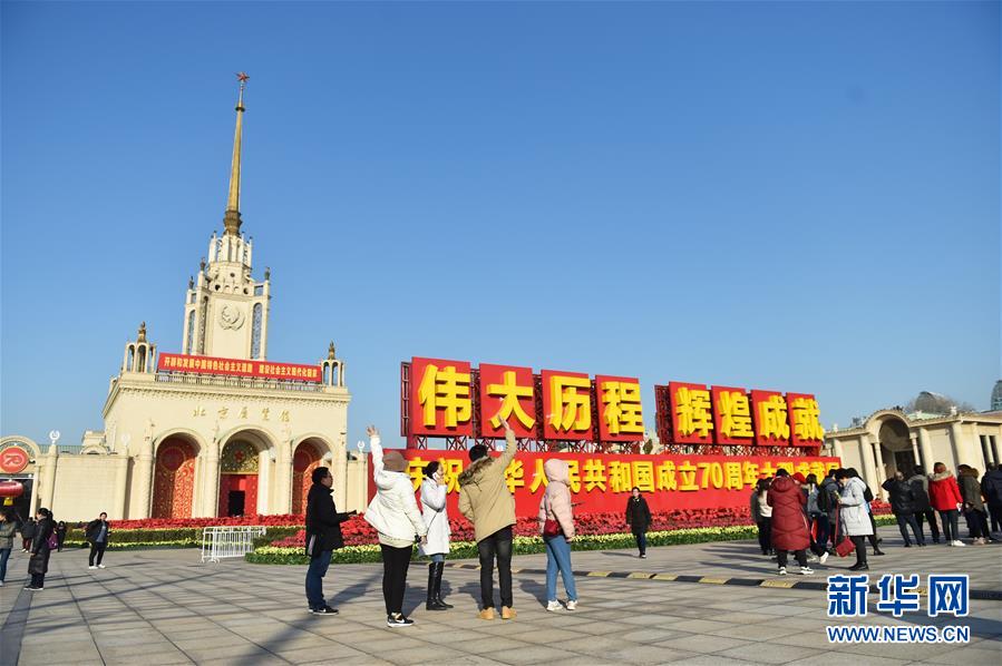 （图文互动）（3）庆祝中华人民共和国成立70周年大型成就展现场观展人次突破300万