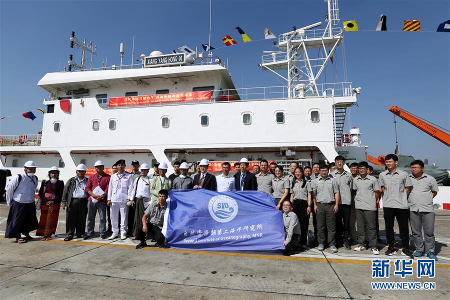 （国际）（4）中缅开启2020年联合海洋科考