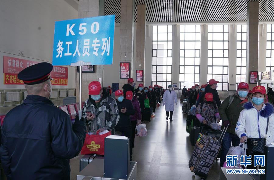（图文互动）（2）黑龙江：公铁齐发力包车保农民工返岗