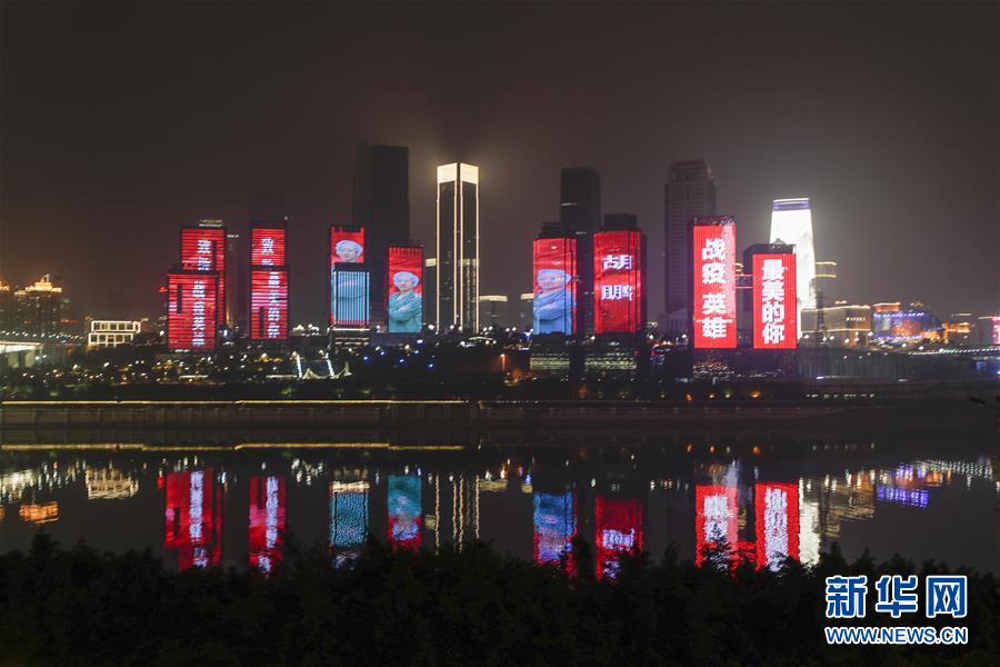 （聚焦疫情防控·图文互动）（4）重庆：10位战“疫”英雄海报点亮整座城市